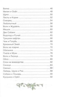 Басни с доставкой по Минску от 70 рублей бесплатно!